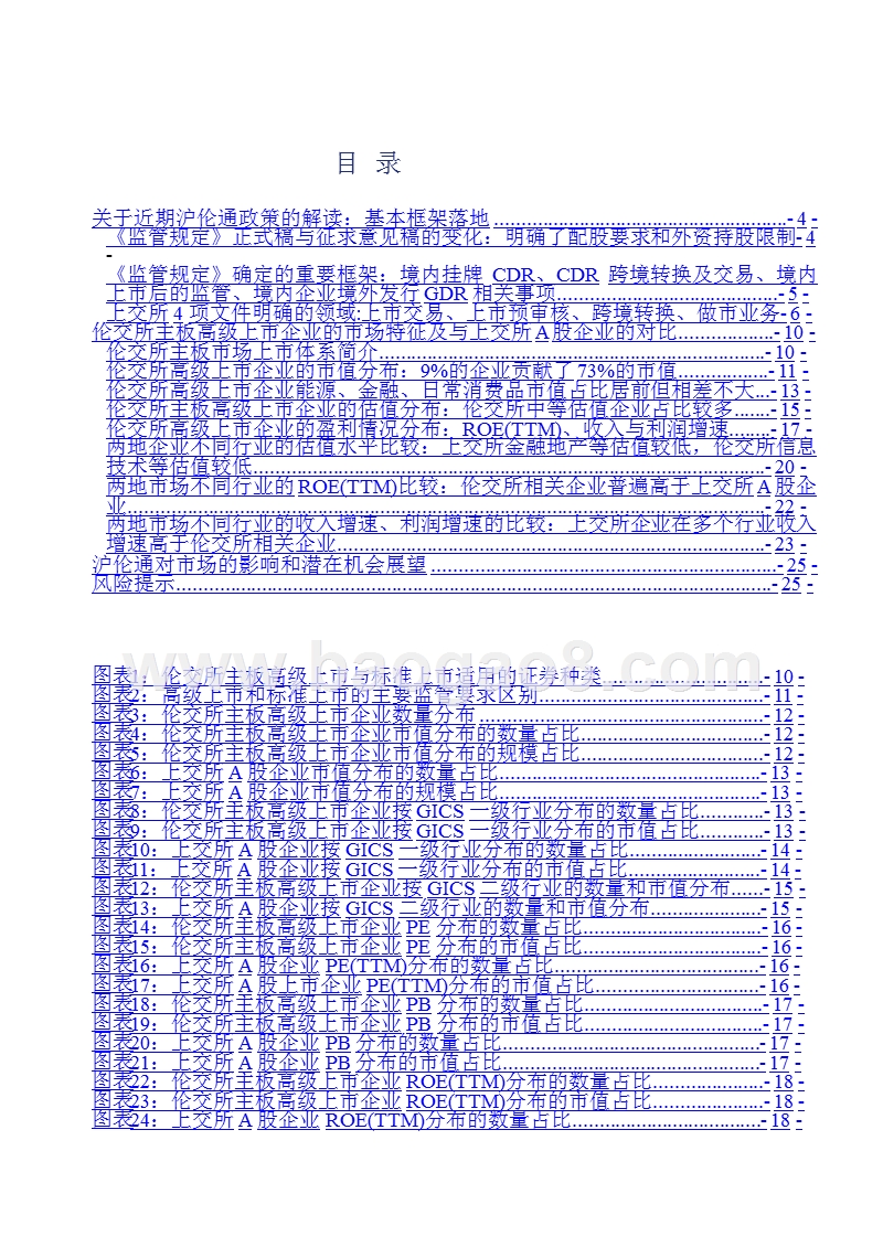 2018-2019互联互通专题研究报告.pptx_第4页