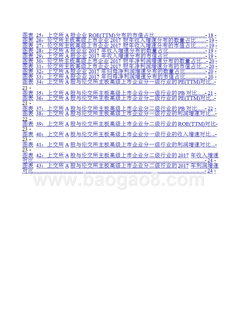 2018-2019互联互通专题研究报告.pptx_第5页