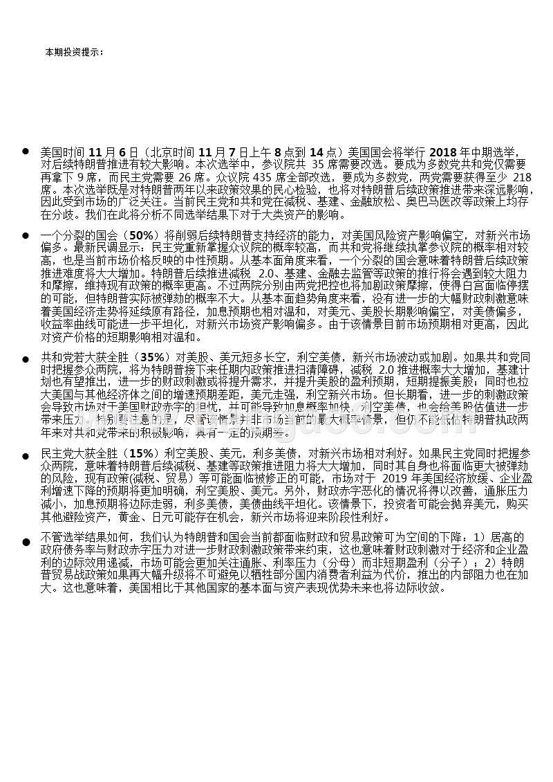 2018-2019全球大类资产配置分析报告.pptx_第2页