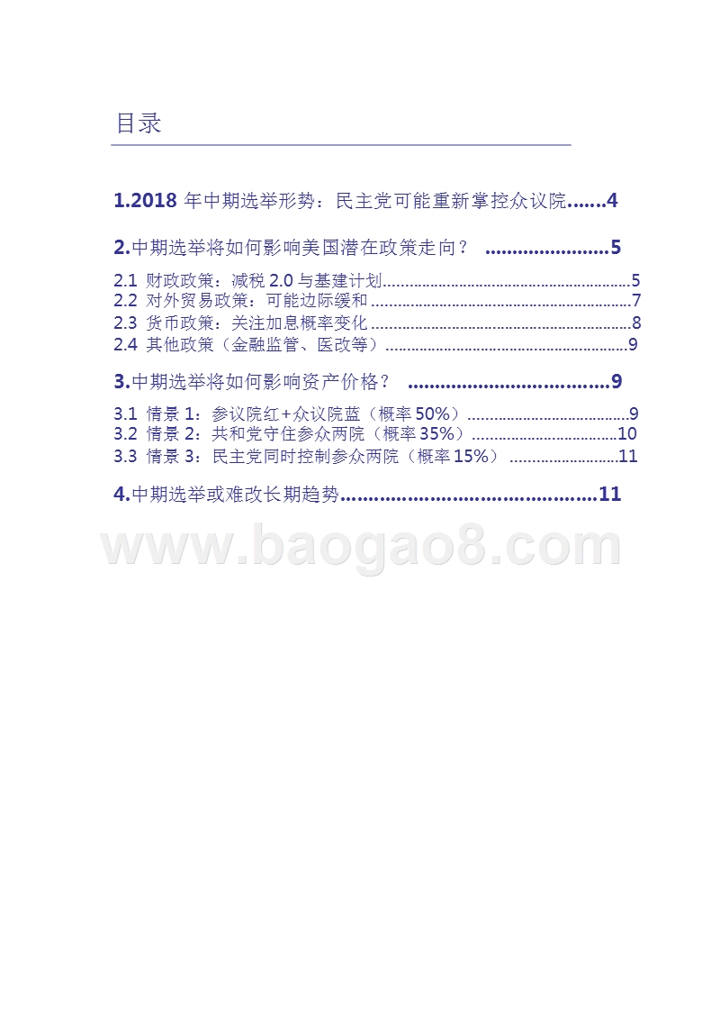 2018-2019全球大类资产配置分析报告.pptx_第3页
