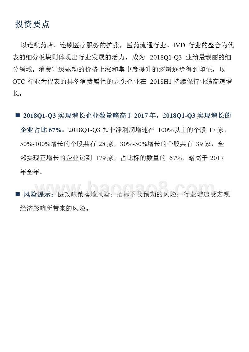 2018年Q3医药生物行业综合分析报告.pptx_第3页