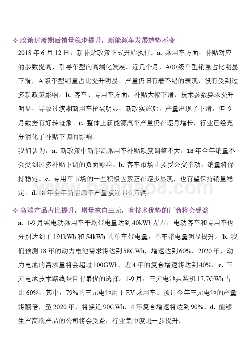 2018-2019电气设备与新能源行业研究报告.pptx_第2页
