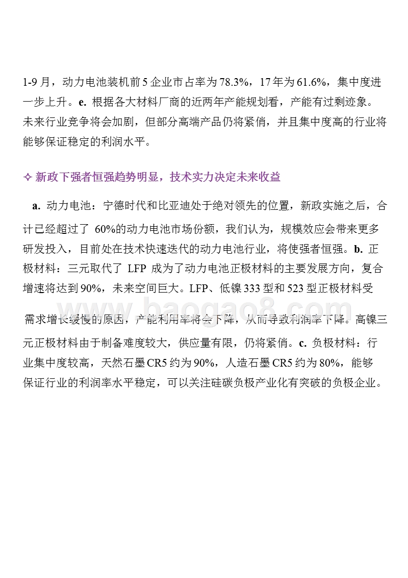 2018-2019电气设备与新能源行业研究报告.pptx_第3页