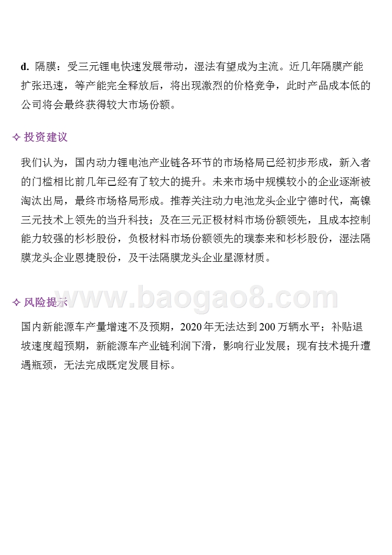 2018-2019电气设备与新能源行业研究报告.pptx_第4页