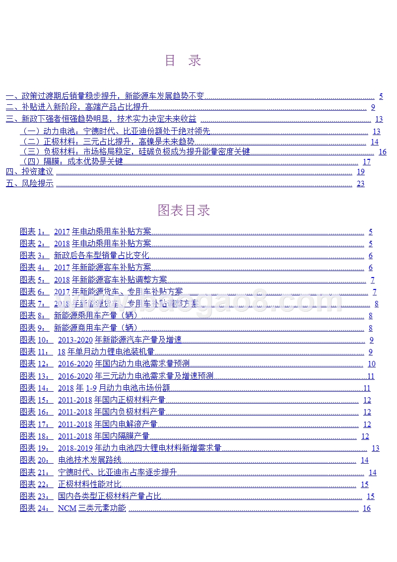 2018-2019电气设备与新能源行业研究报告.pptx_第5页