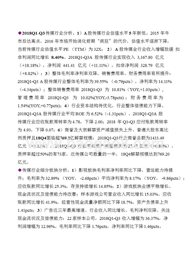 2018-2019传媒互联网行业投资总结报告.pptx_第2页