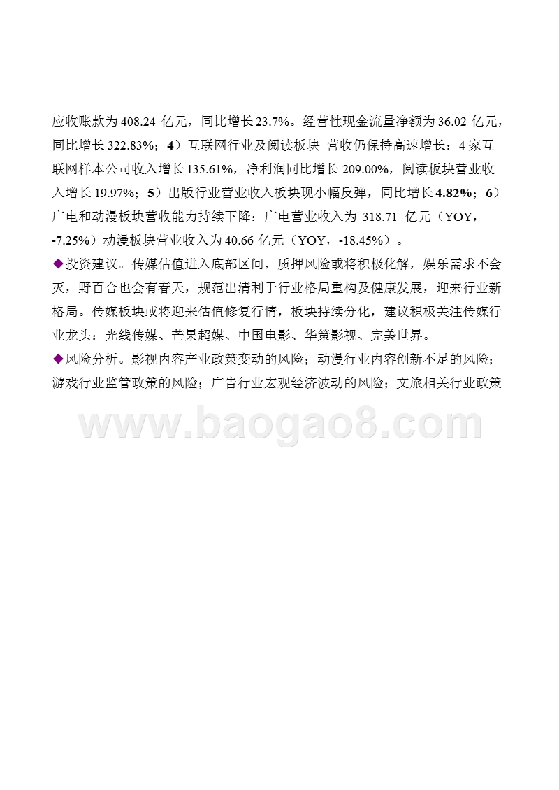 2018-2019传媒互联网行业投资总结报告.pptx_第3页