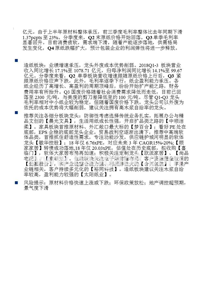 2018Q3轻工制造行业总结分析报告.pptx_第3页