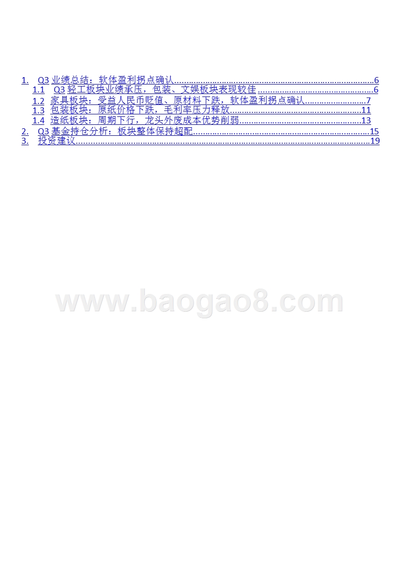 2018Q3轻工制造行业总结分析报告.pptx_第4页