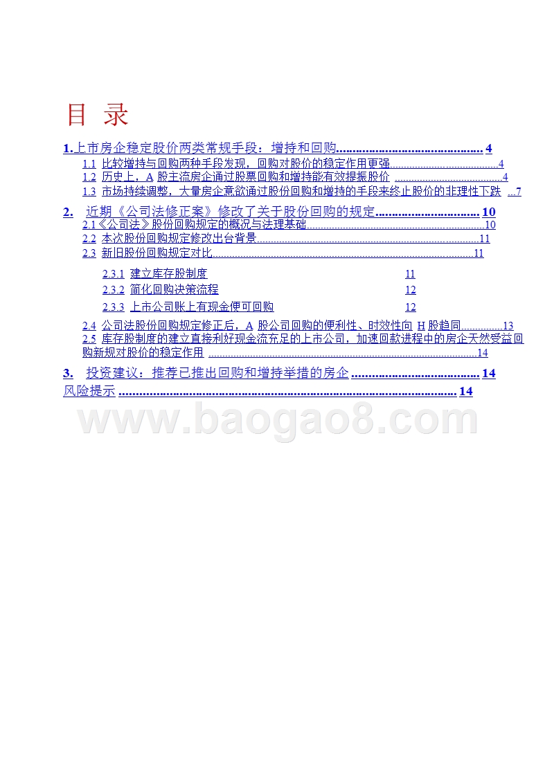 2018-2019房地产行业投资总结报告.pptx_第2页
