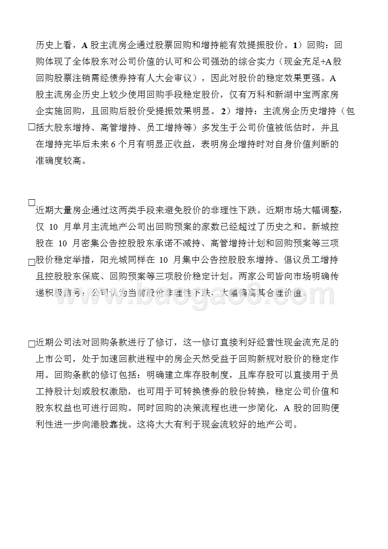 2018-2019房地产行业投资总结报告.pptx_第4页