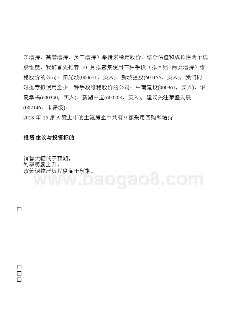 2018-2019房地产行业投资总结报告.pptx_第5页
