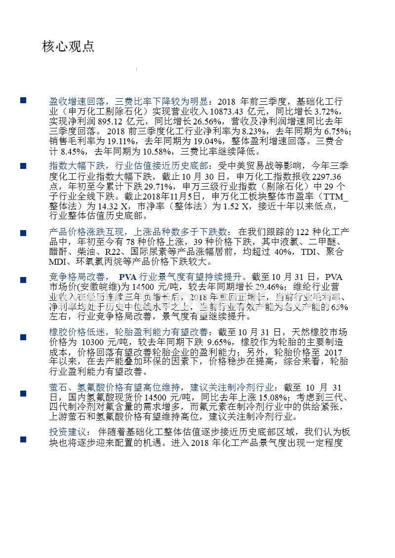 2018-2019年基础化工行业投资分析报告.pptx_第2页