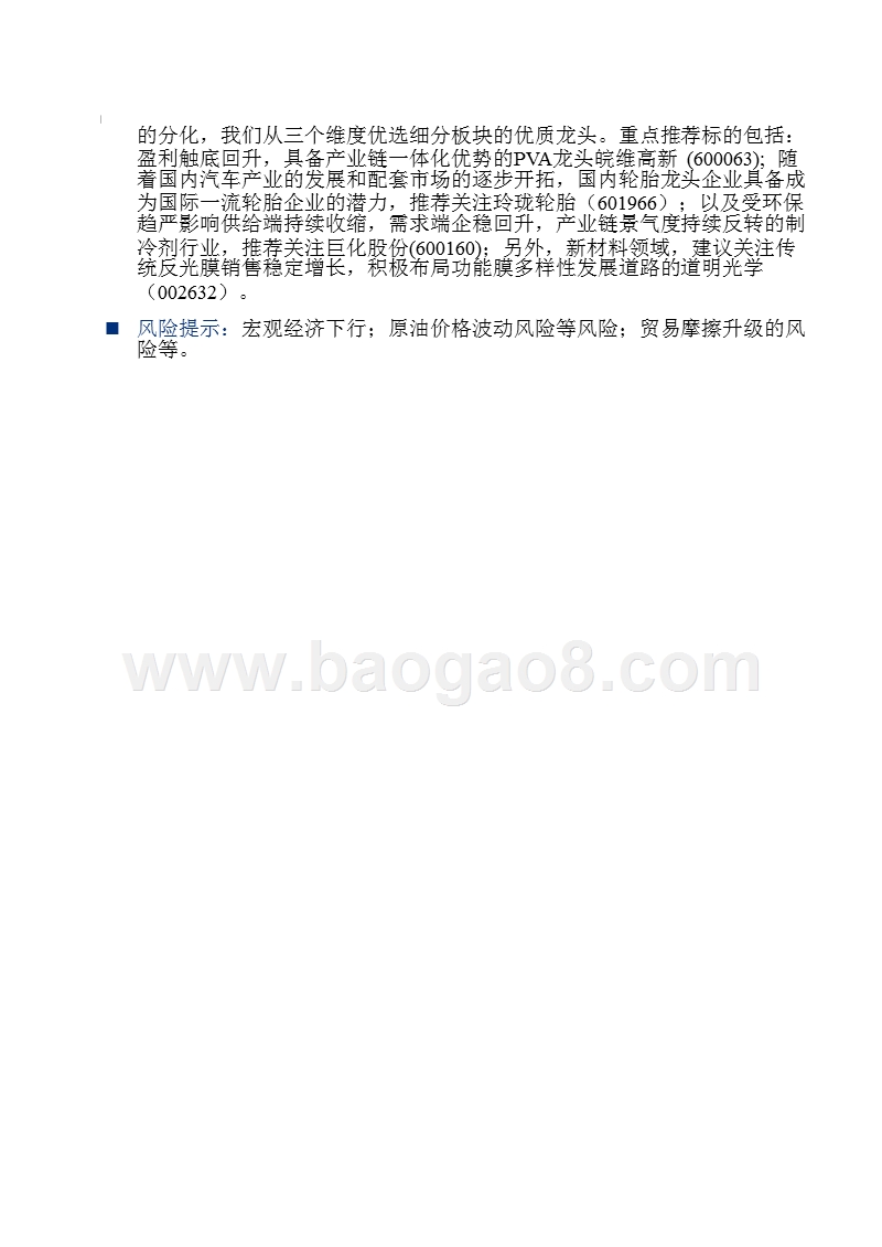 2018-2019年基础化工行业投资分析报告.pptx_第3页