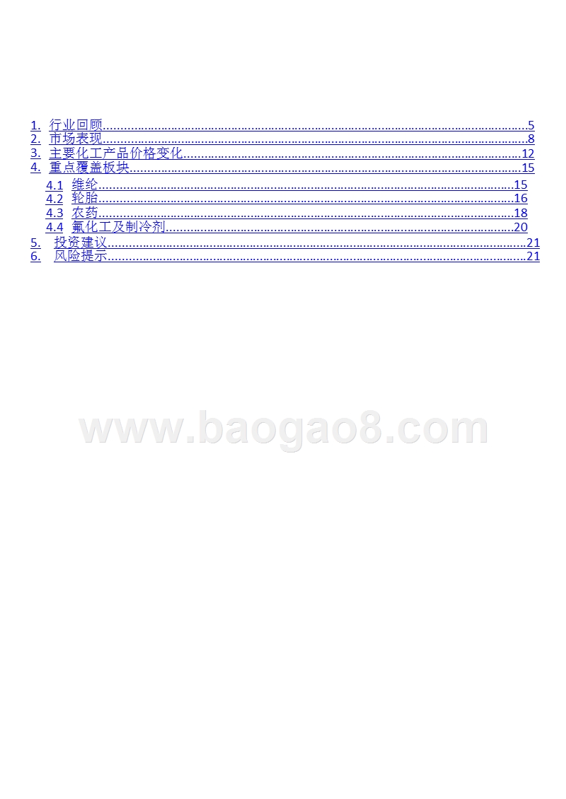 2018-2019年基础化工行业投资分析报告.pptx_第4页