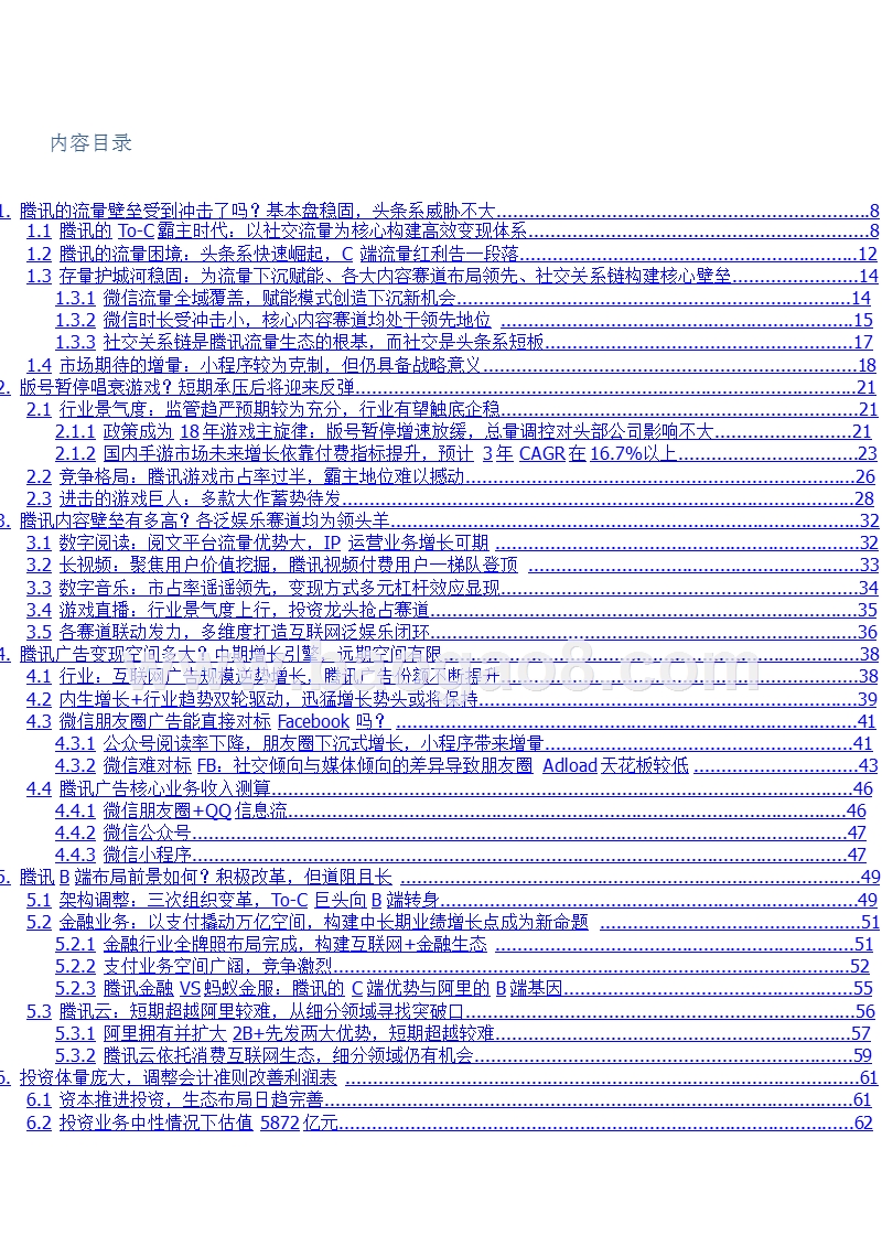 2018-2019腾讯游戏行业分析报告.pptx_第4页