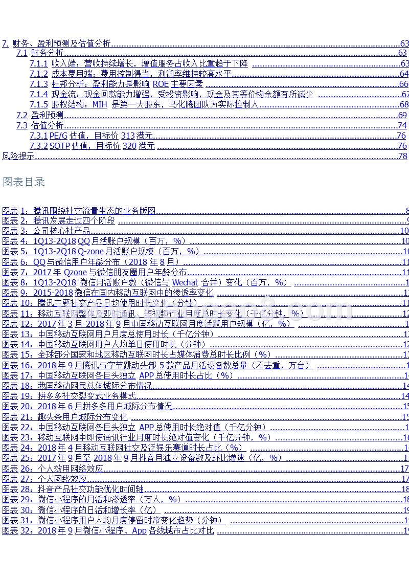 2018-2019腾讯游戏行业分析报告.pptx_第5页