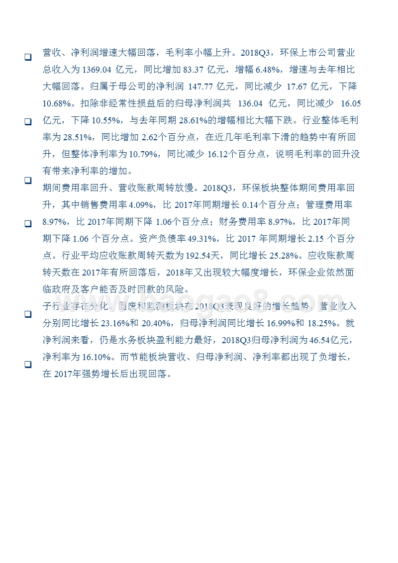 2018-2019环保行业三季度投资总结报告.pptx_第2页