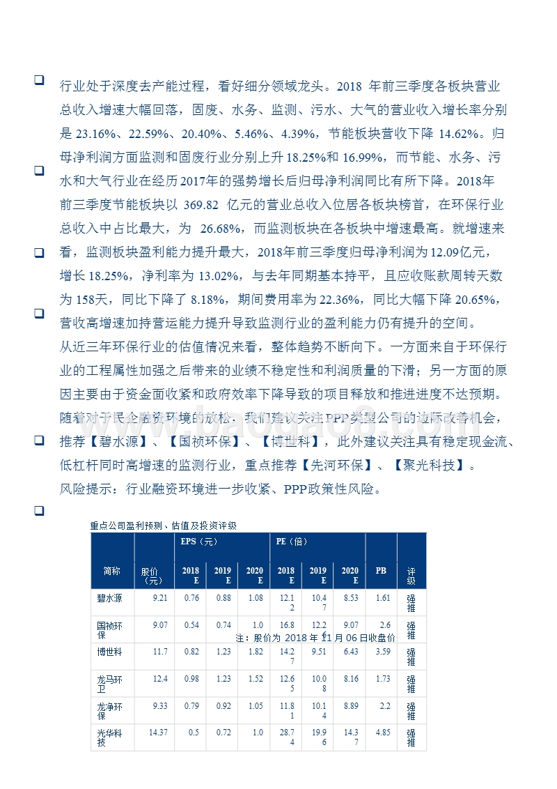 2018-2019环保行业三季度投资总结报告.pptx_第3页