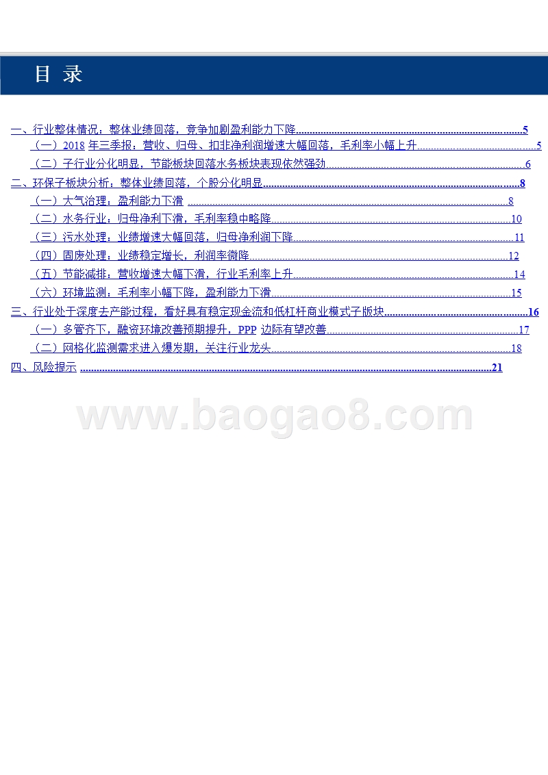 2018-2019环保行业三季度投资总结报告.pptx_第4页
