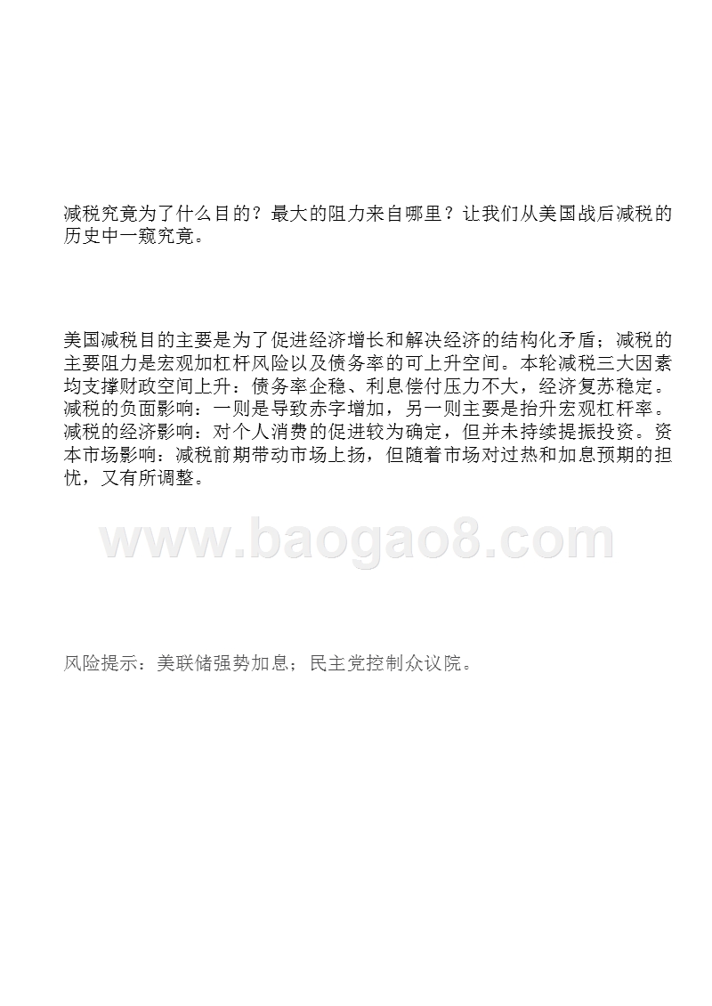2018-2019减税专题分析报告.pptx_第2页
