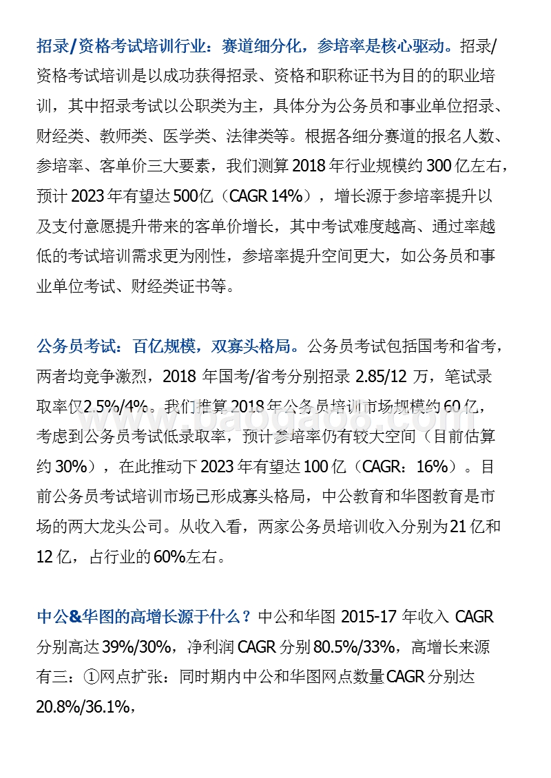 2018-2019教育职业培训行业研究报告.pptx_第2页