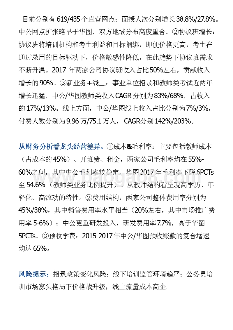 2018-2019教育职业培训行业研究报告.pptx_第3页