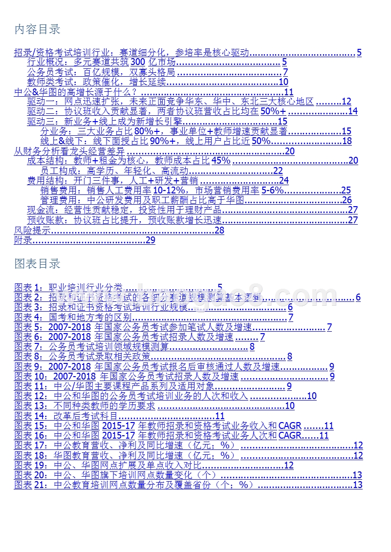 2018-2019教育职业培训行业研究报告.pptx_第4页