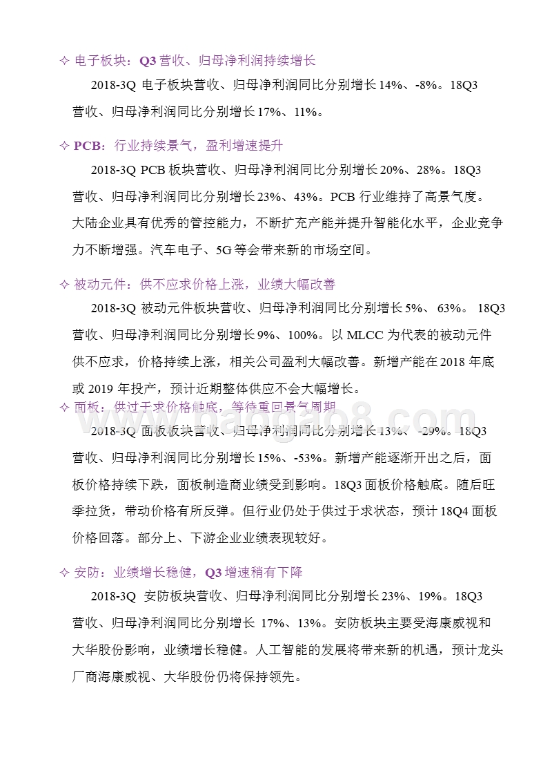 2018-2019电子板块投资总结报告.pptx_第4页