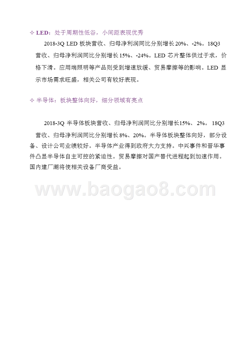 2018-2019电子板块投资总结报告.pptx_第5页