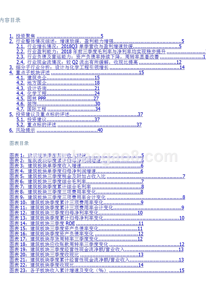 2018-2019建筑装饰行业投资分析报告.pptx_第3页