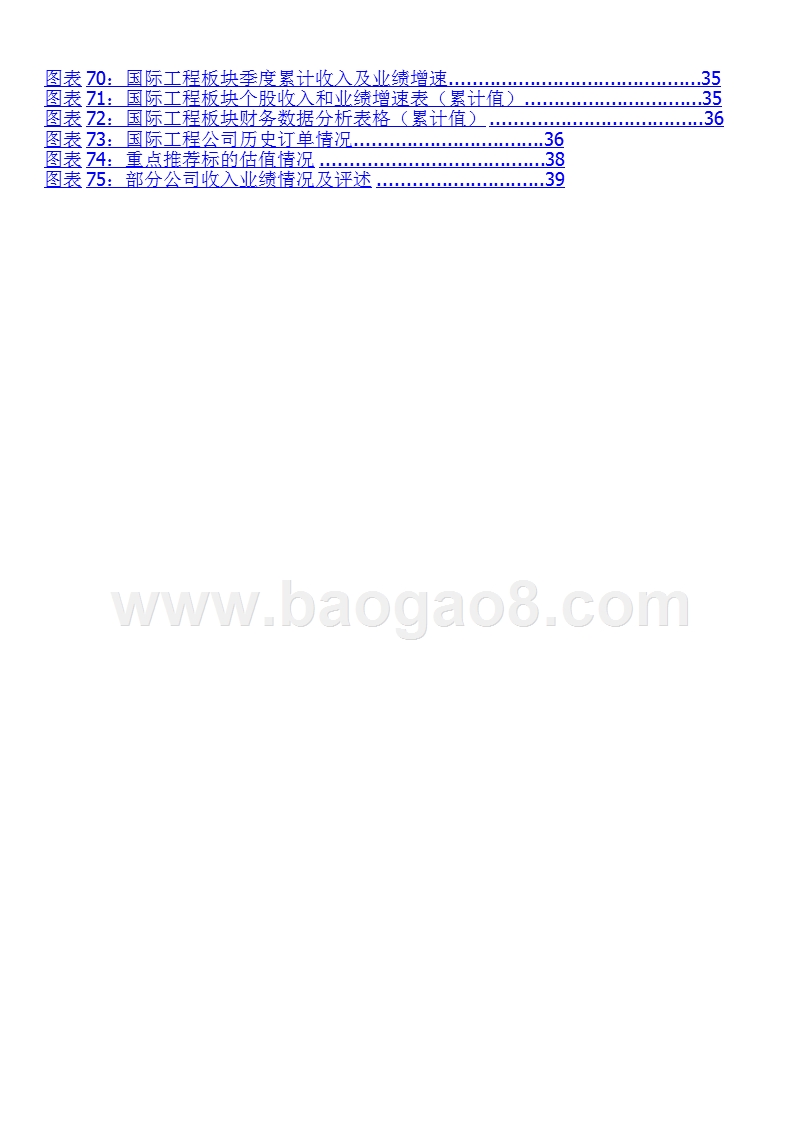2018-2019建筑装饰行业投资分析报告.pptx_第5页