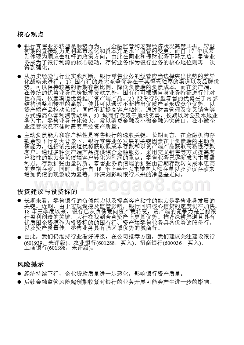 2018-2019商业银行转型深度分析报告.pptx_第2页