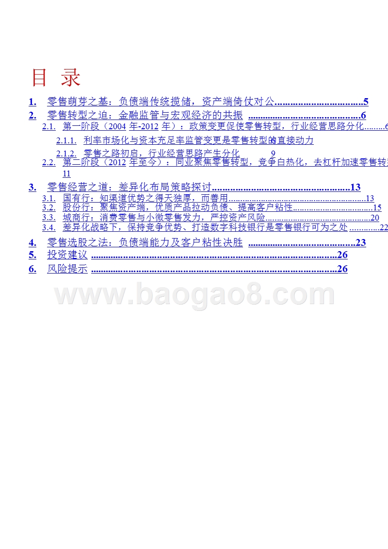 2018-2019商业银行转型深度分析报告.pptx_第3页