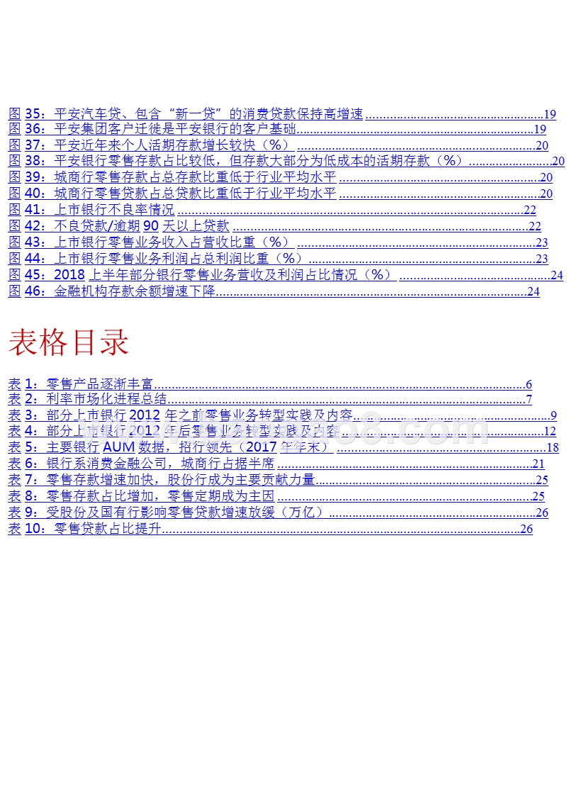 2018-2019商业银行转型深度分析报告.pptx_第5页