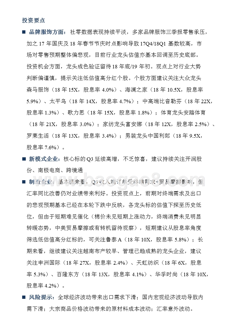 2018-2019纺织服装行业新模式企业研究报告.pptx_第2页