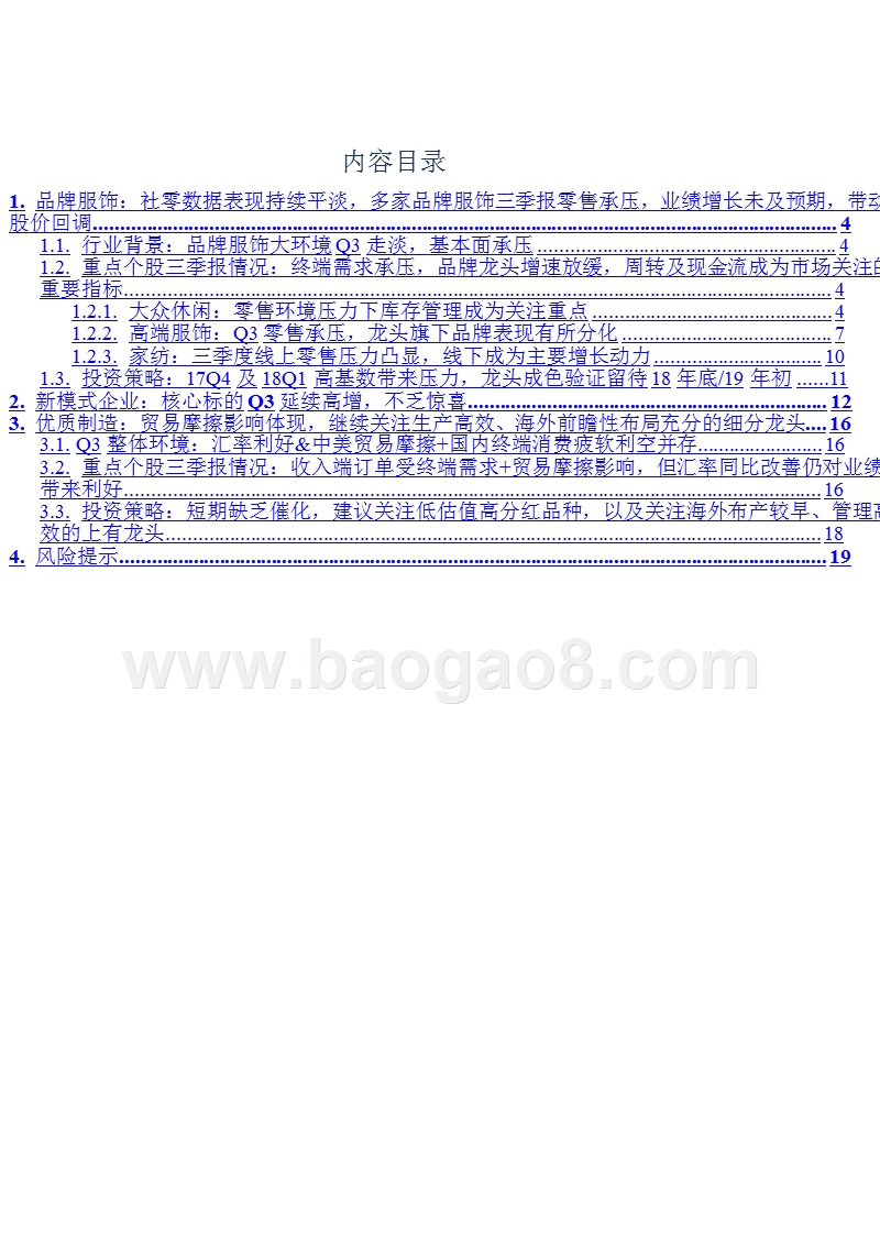 2018-2019纺织服装行业新模式企业研究报告.pptx_第3页