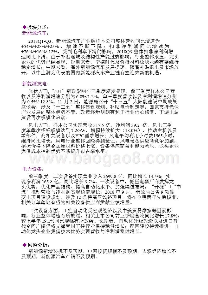 2018年Q3电力设备新能源行业投资分析报告.pptx_第3页
