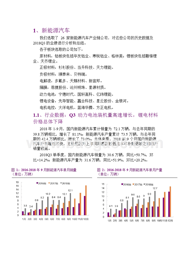 2018年Q3电力设备新能源行业投资分析报告.pptx_第4页