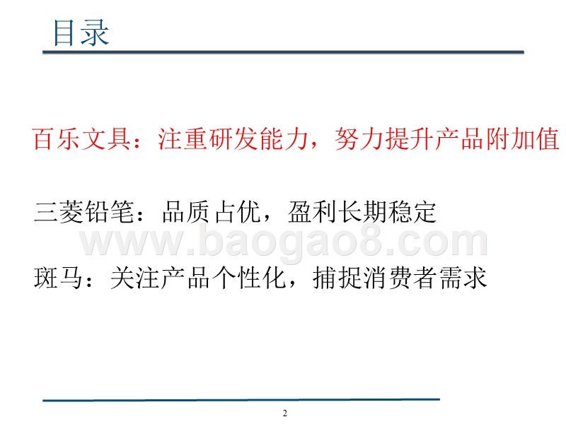 2018-2019办公文具行业案例分析报告.pptx_第2页