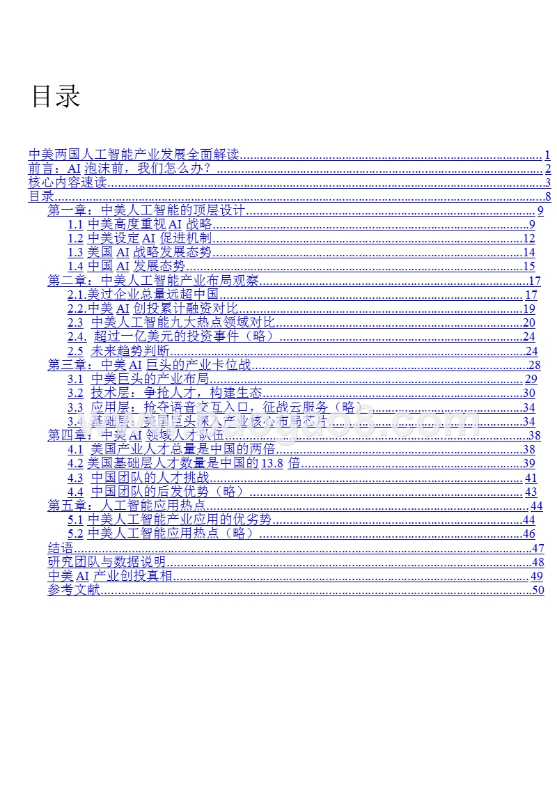 中美两国人工智能产业发展研究报告.pptx_第2页