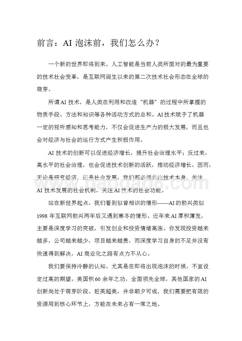 中美两国人工智能产业发展研究报告.pptx_第3页