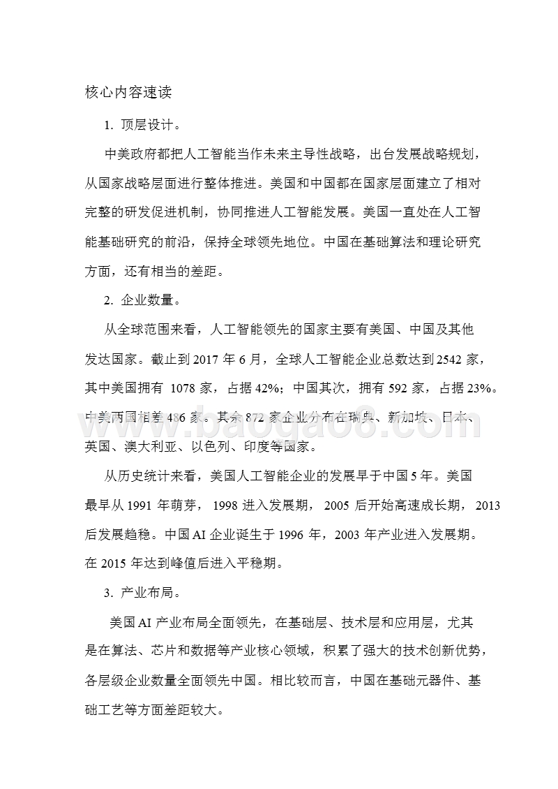 中美两国人工智能产业发展研究报告.pptx_第4页
