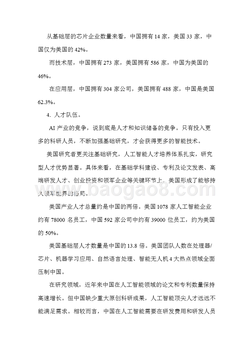 中美两国人工智能产业发展研究报告.pptx_第5页