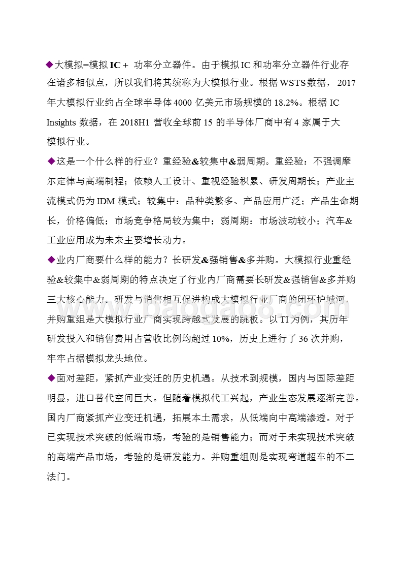 2018-2019电子大模拟行业分析报告.pptx_第3页