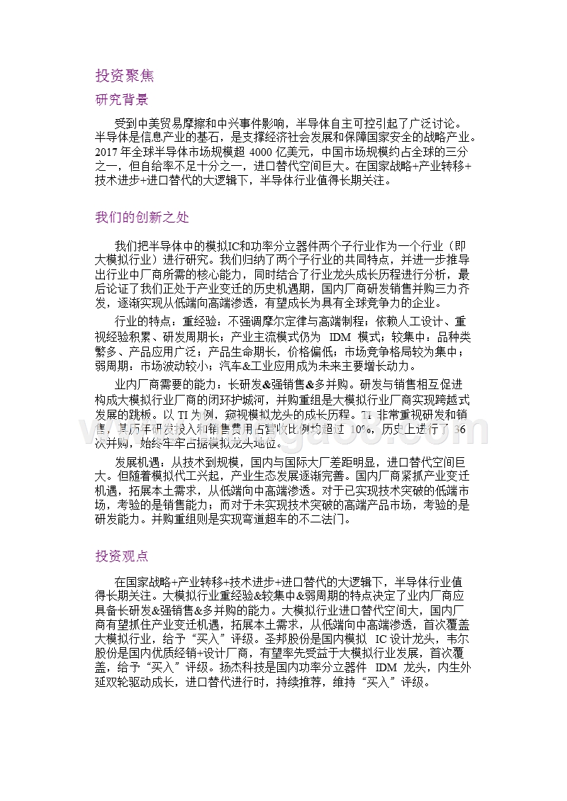 2018-2019电子大模拟行业分析报告.pptx_第5页
