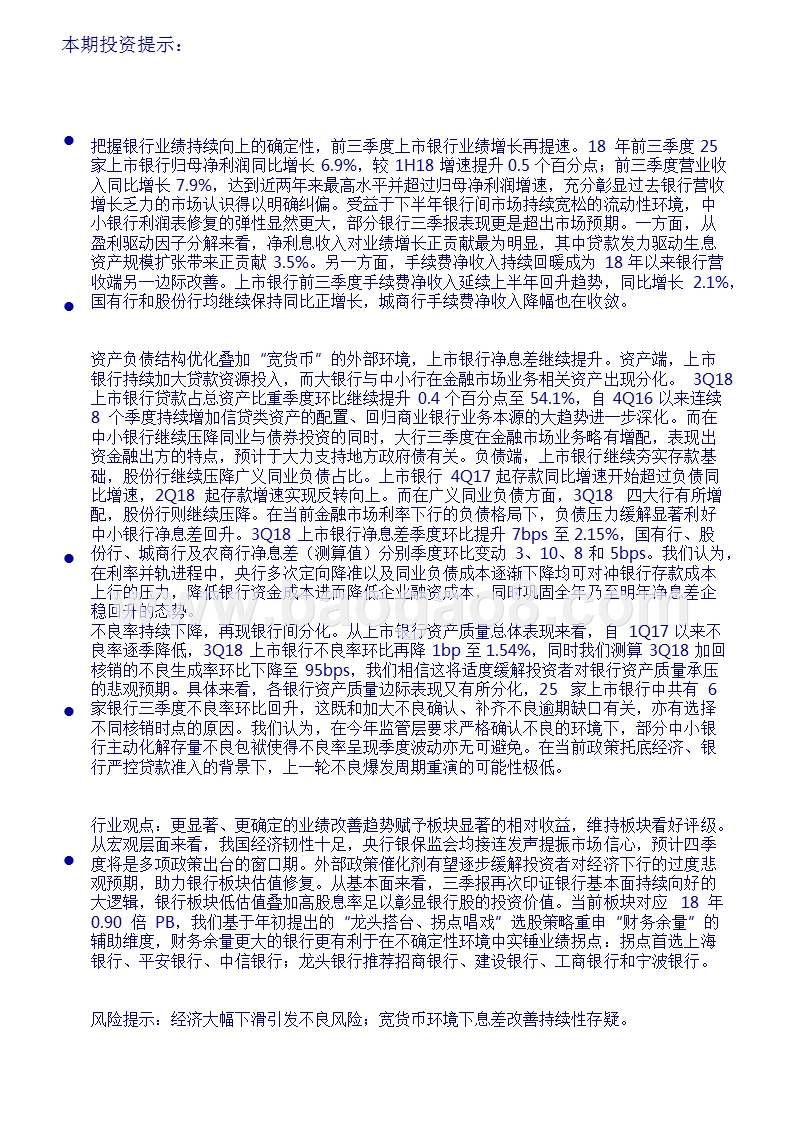 2018年银行业三季度投资总结报告.pptx_第4页