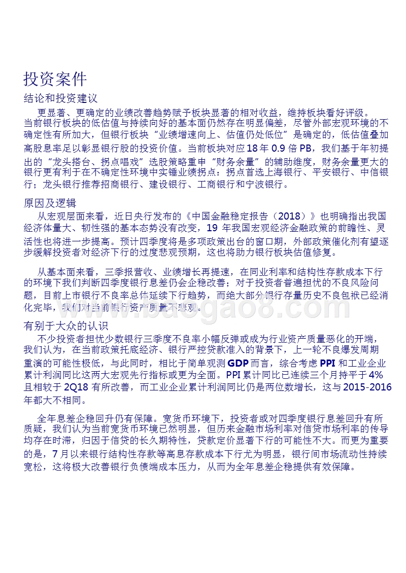 2018年银行业三季度投资总结报告.pptx_第5页