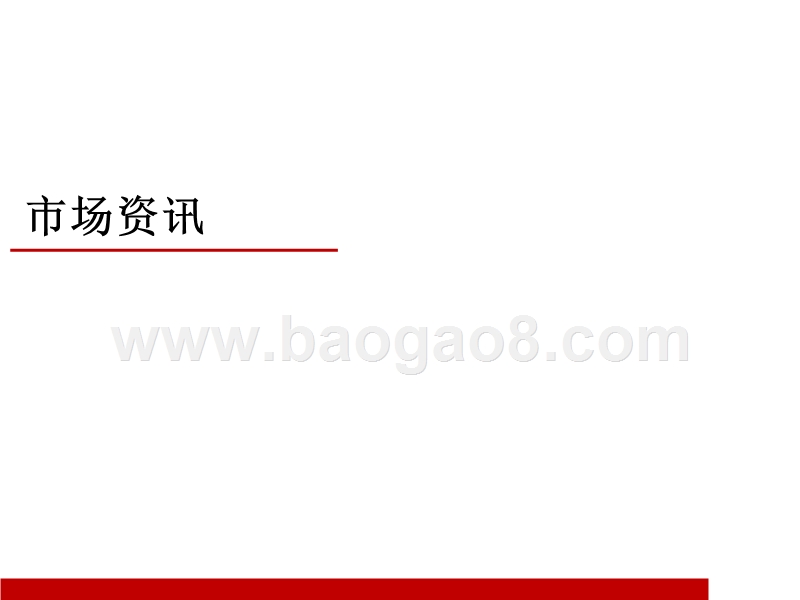 2018年3月份房地产市场分析报告.pptx_第3页
