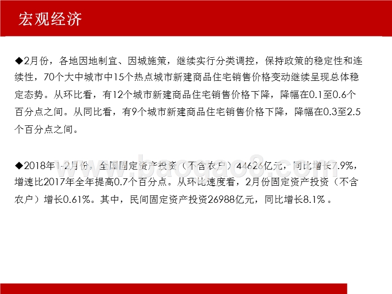 2018年3月份房地产市场分析报告.pptx_第5页